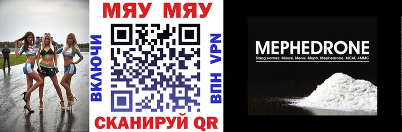 Мефедрон мяу мяу  наркошоп  Юрюзань 